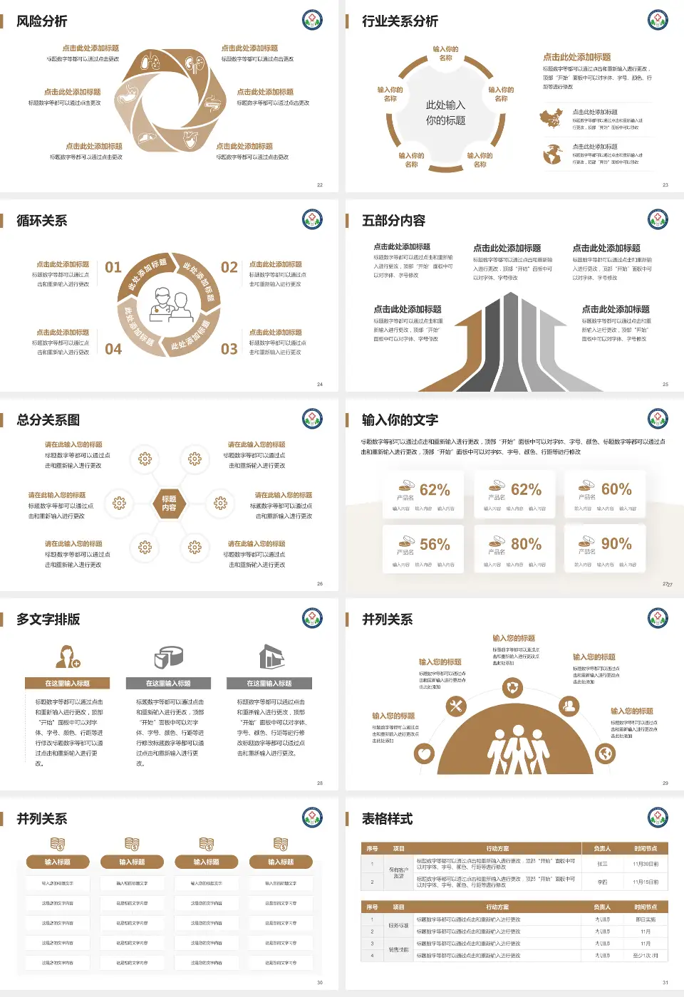 陕西中医药大学第二附属医院科室介绍与推广PPT模板16:9格式幻灯片预览图4