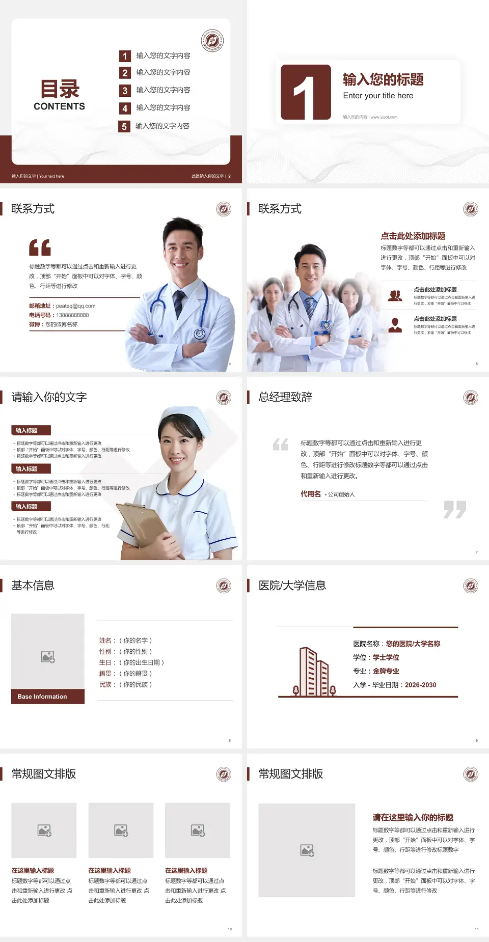 汉中市中医医院护理专业职业生涯规划PPT模板4:3格式幻灯片预览图2