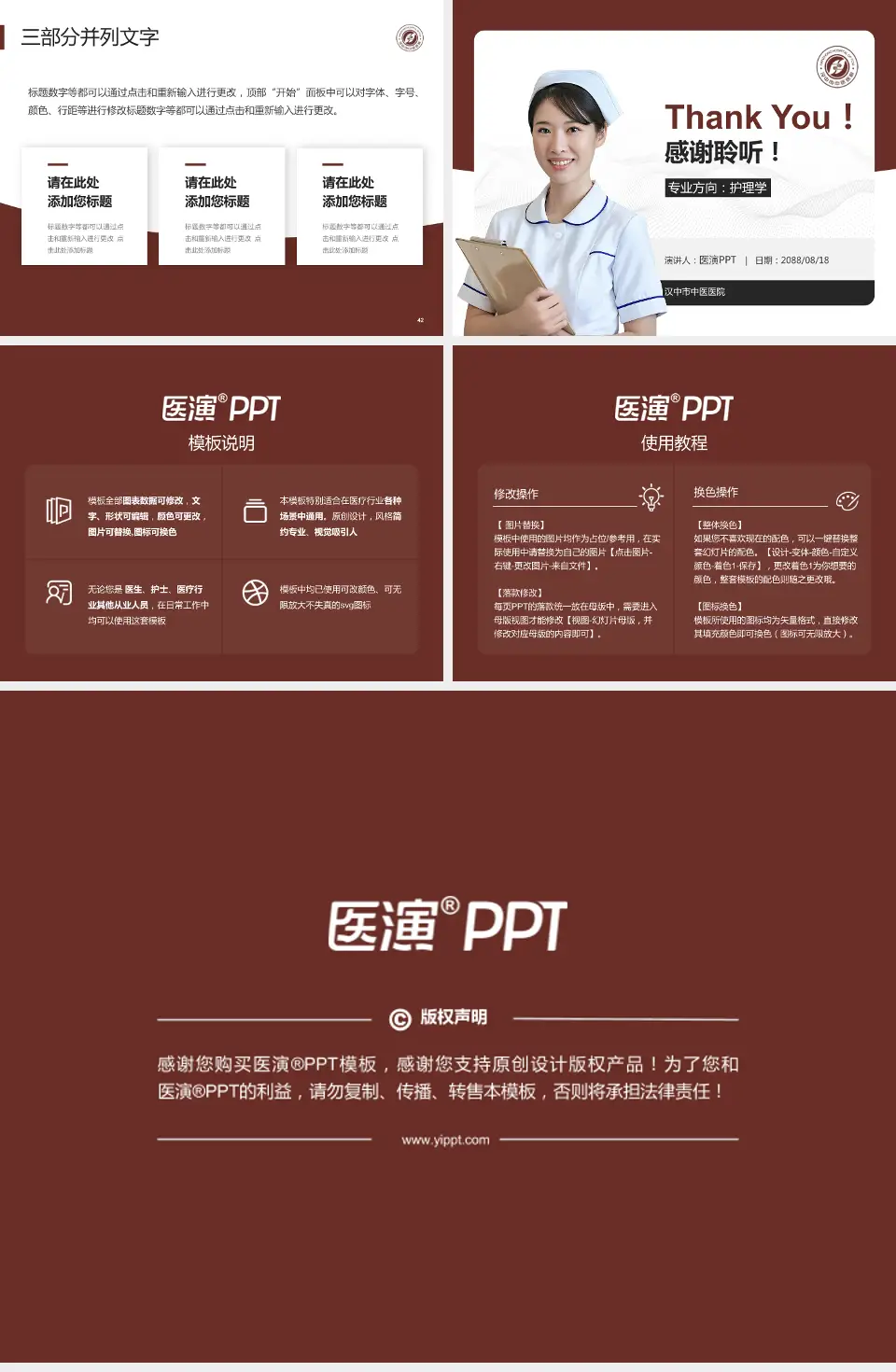 汉中市中医医院护理专业职业生涯规划PPT模板4:3格式幻灯片预览图6