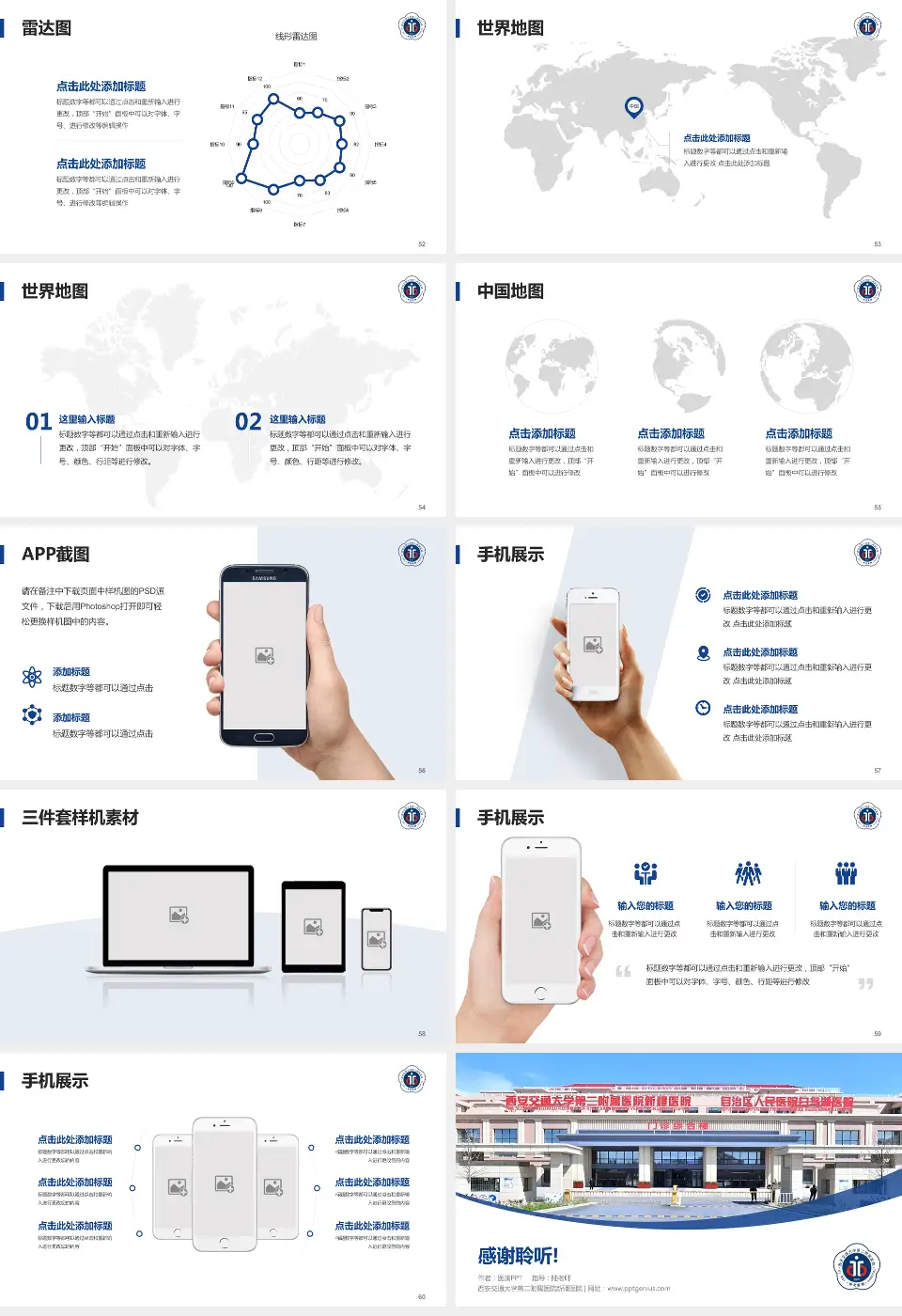 西安交通大学第二附属医院新疆医院医院简介/日常通用PPT模板16:9格式幻灯片预览图7