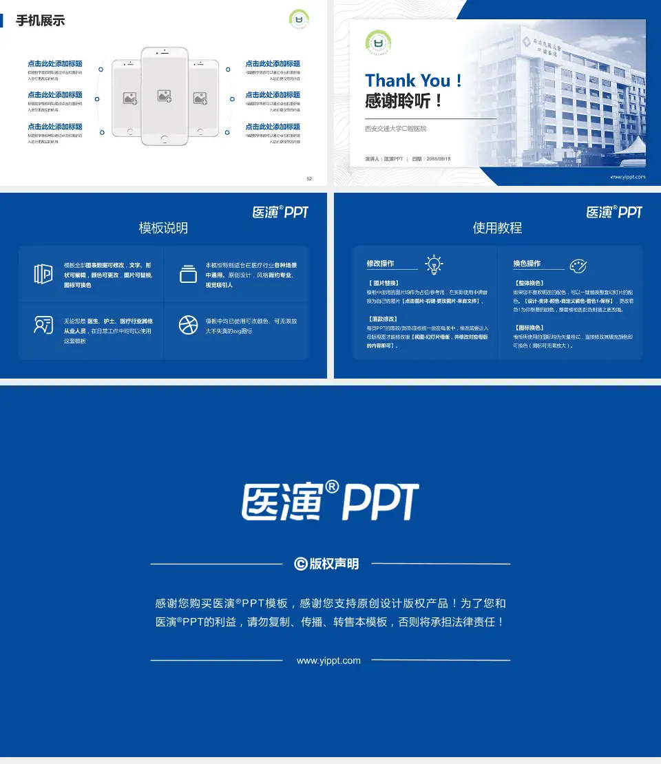 西安交通大学口腔医院医院管理报告PPT模板16:9格式幻灯片预览图7
