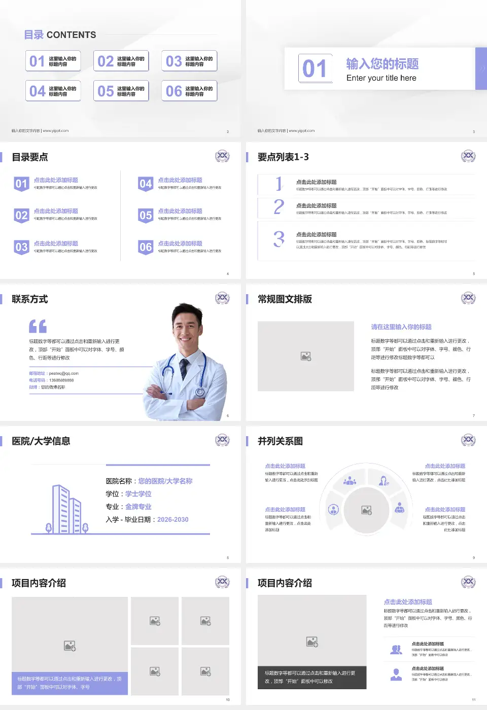 西安市人民医院培训与教育PPT模板16:9格式幻灯片预览图2