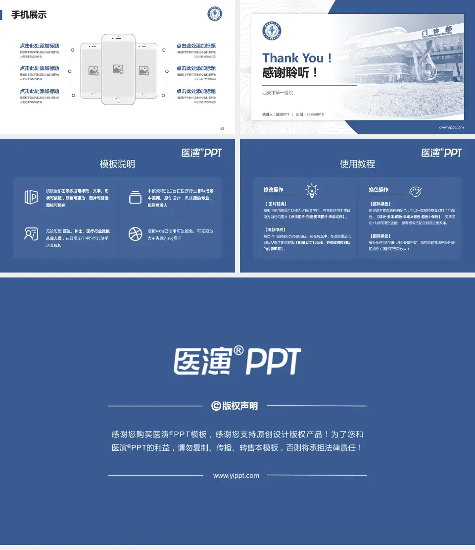 西安市第一医院医院管理报告PPT模板16:9格式幻灯片预览图7