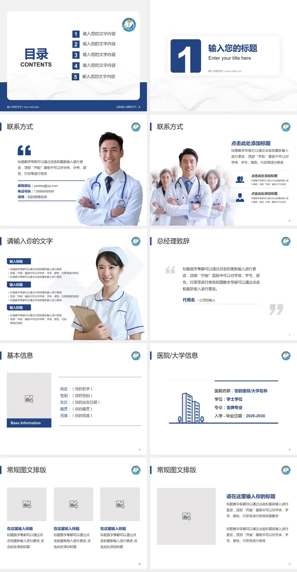 西安交通大学第一附属医院榆林医院护理专业职业生涯规划PPT模板4:3格式幻灯片预览图2