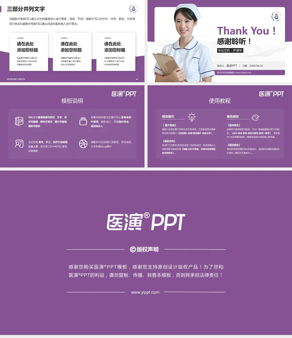 铜川市妇幼保健院护理专业职业生涯规划PPT模板16:9格式幻灯片预览图6