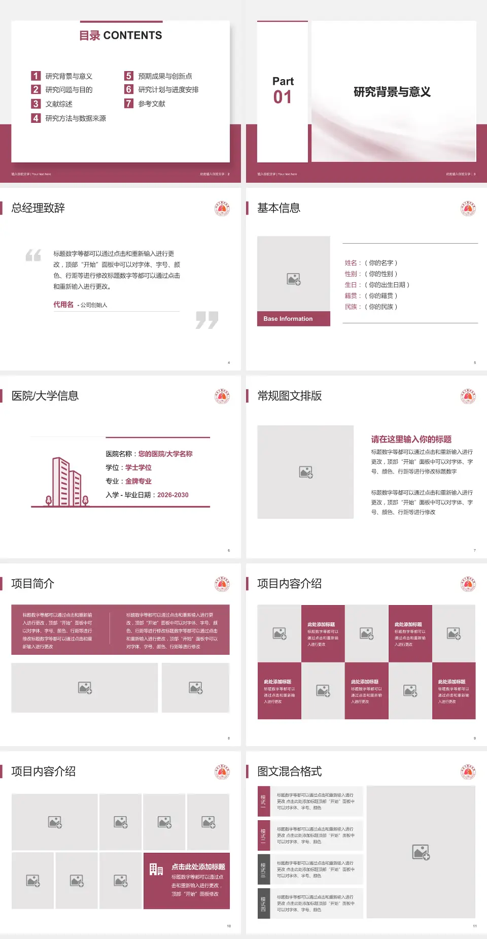 西安市胸科医院个人求职应聘简历PPT模板4:3格式幻灯片预览图2