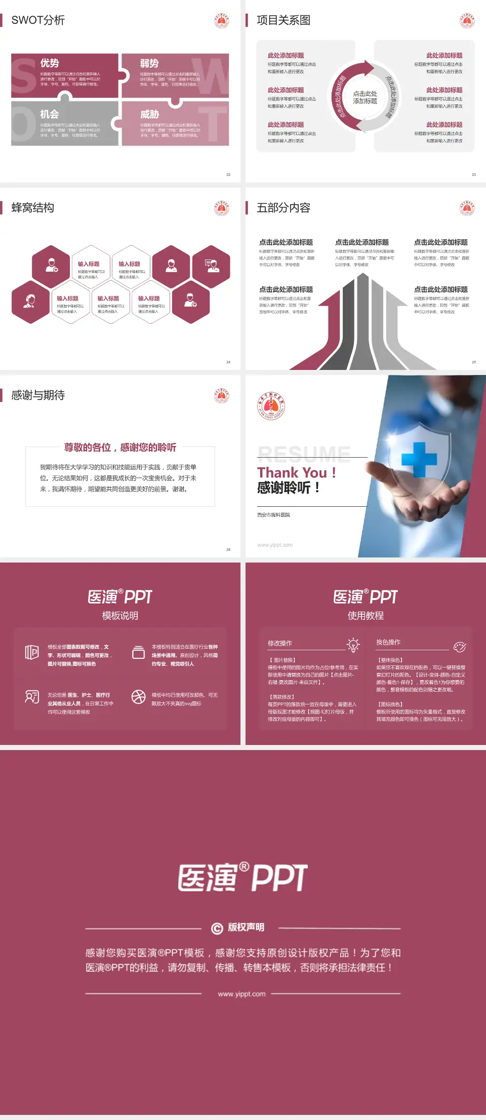 西安市胸科医院个人求职应聘简历PPT模板4:3格式幻灯片预览图4