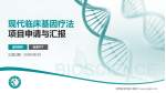 陕西省宝鸡第三医院项目申请与汇报PPT模板_幻灯片封面预览图