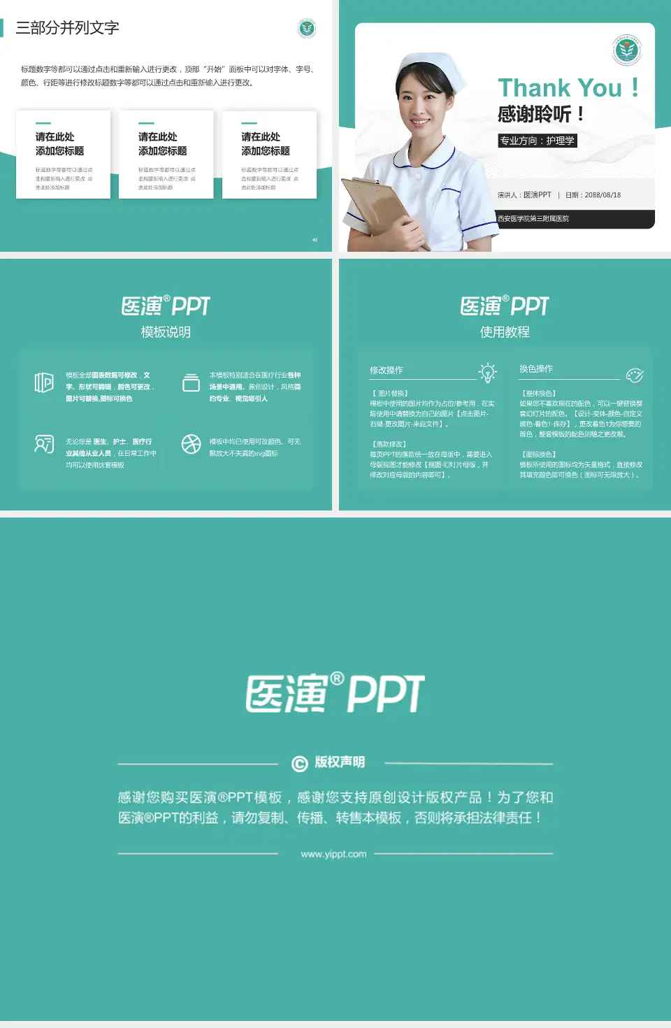 西安医学院第三附属医院护理专业职业生涯规划PPT模板4:3格式幻灯片预览图6