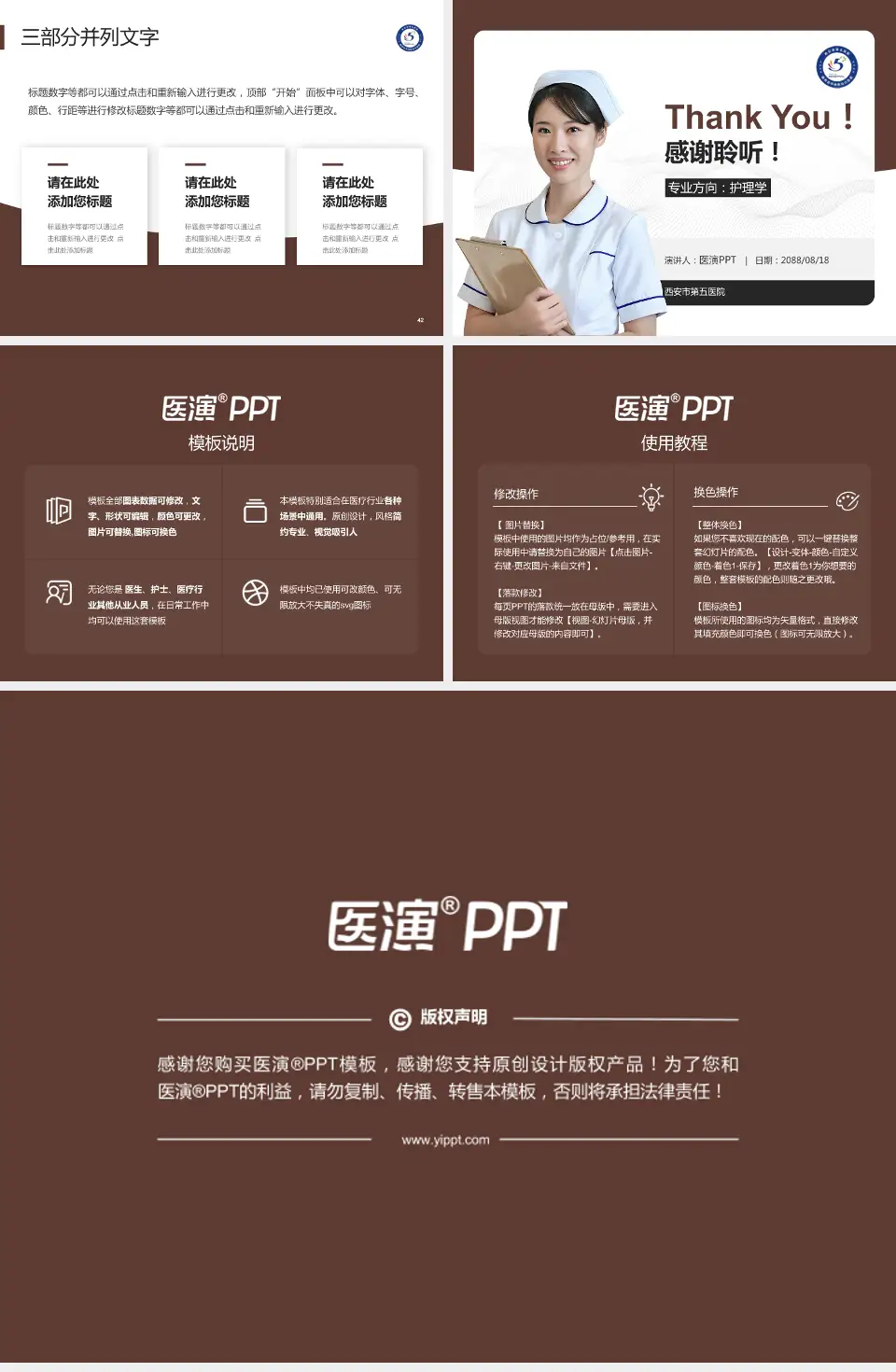 西安市第五医院护理专业职业生涯规划PPT模板4:3格式幻灯片预览图6