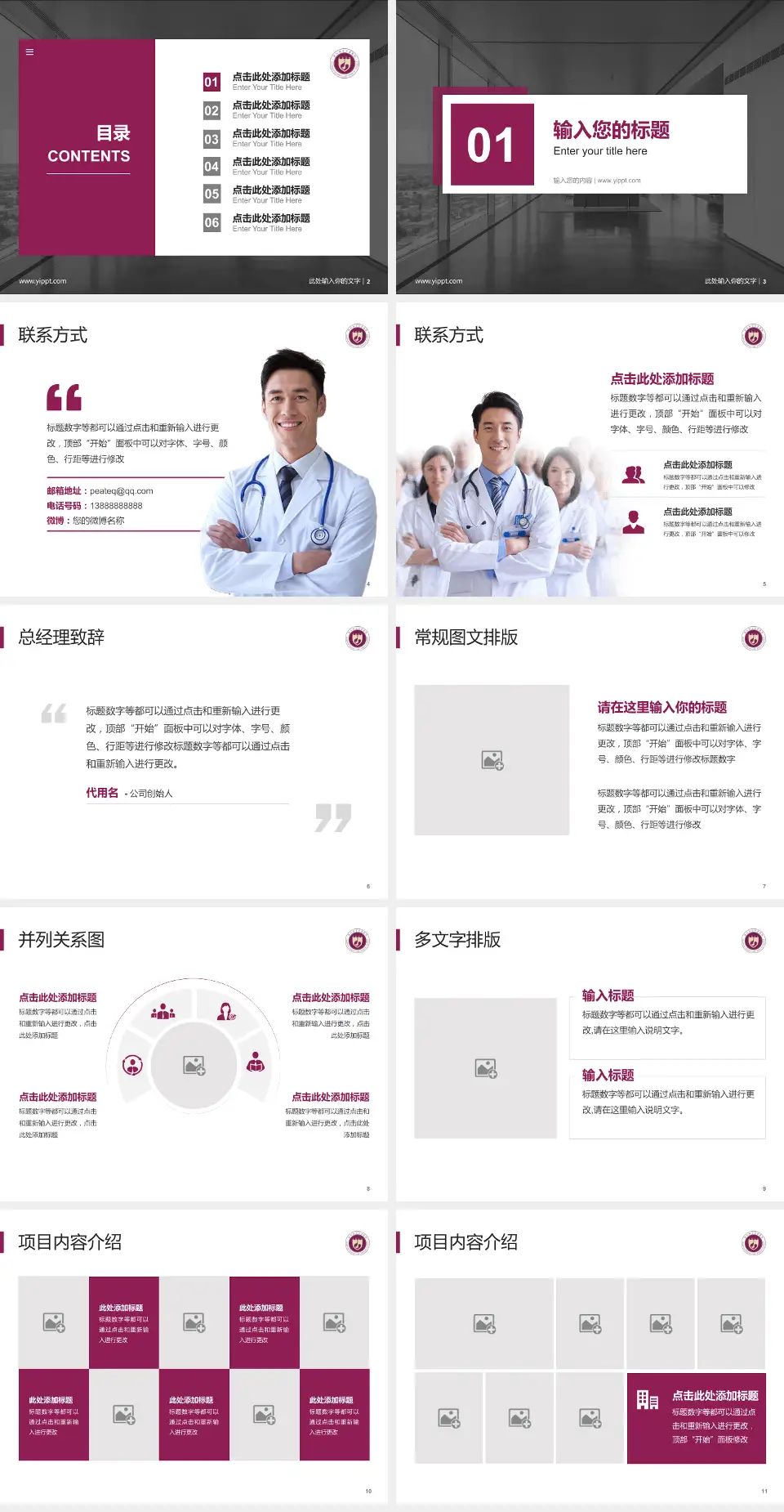 西北妇女儿童医院医疗知识普及PPT模板4:3格式幻灯片预览图2