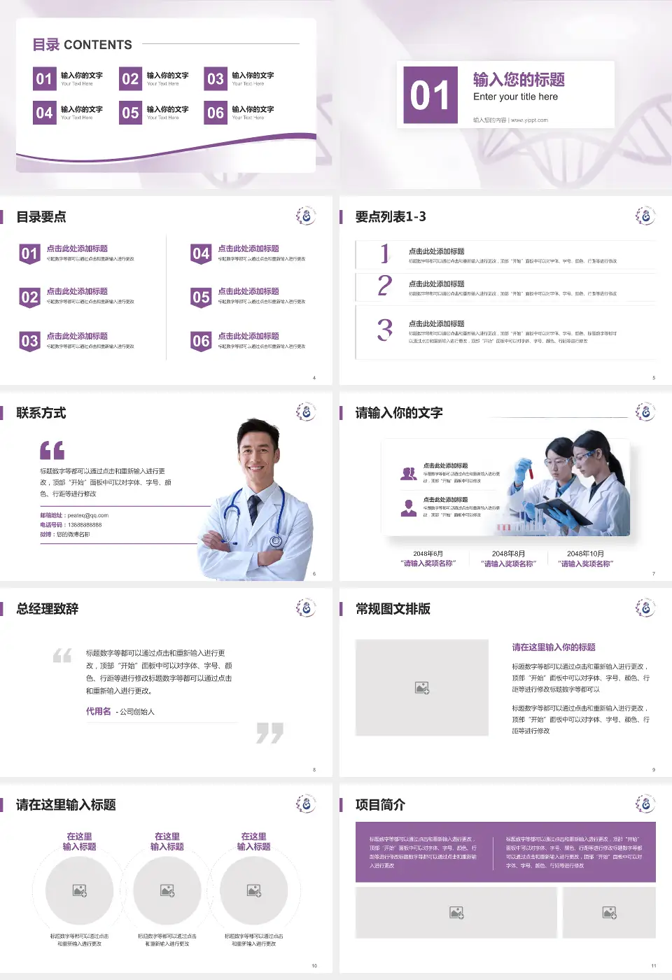 铜川市妇幼保健院项目申请与汇报PPT模板16:9格式幻灯片预览图2