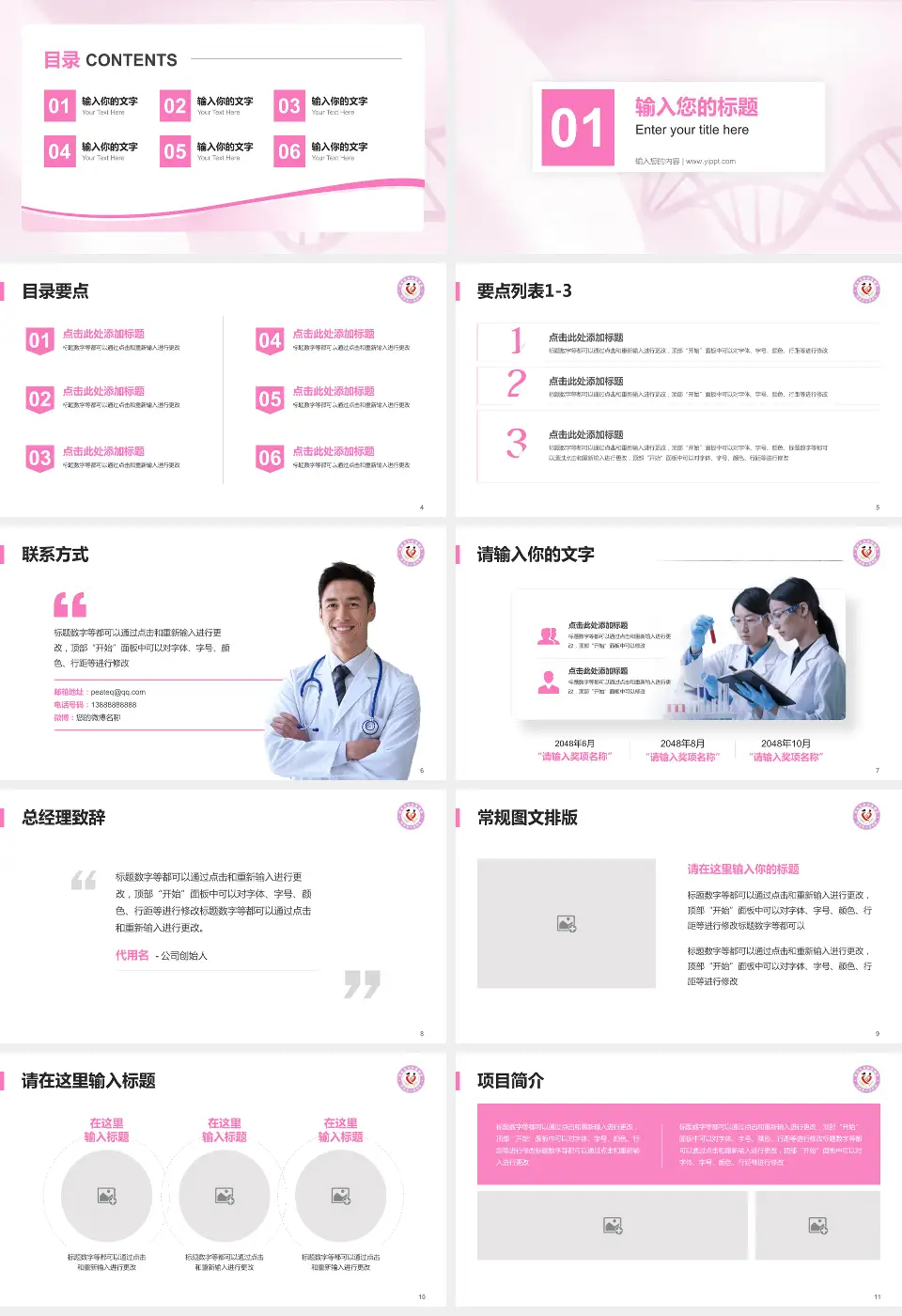 渭南市妇幼保健院项目申请与汇报PPT模板16:9格式幻灯片预览图2