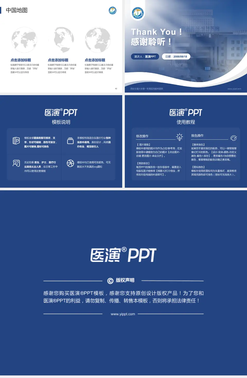 西安交通大学第一附属医院榆林医院会议与研讨会PPT模板4:3格式幻灯片预览图6