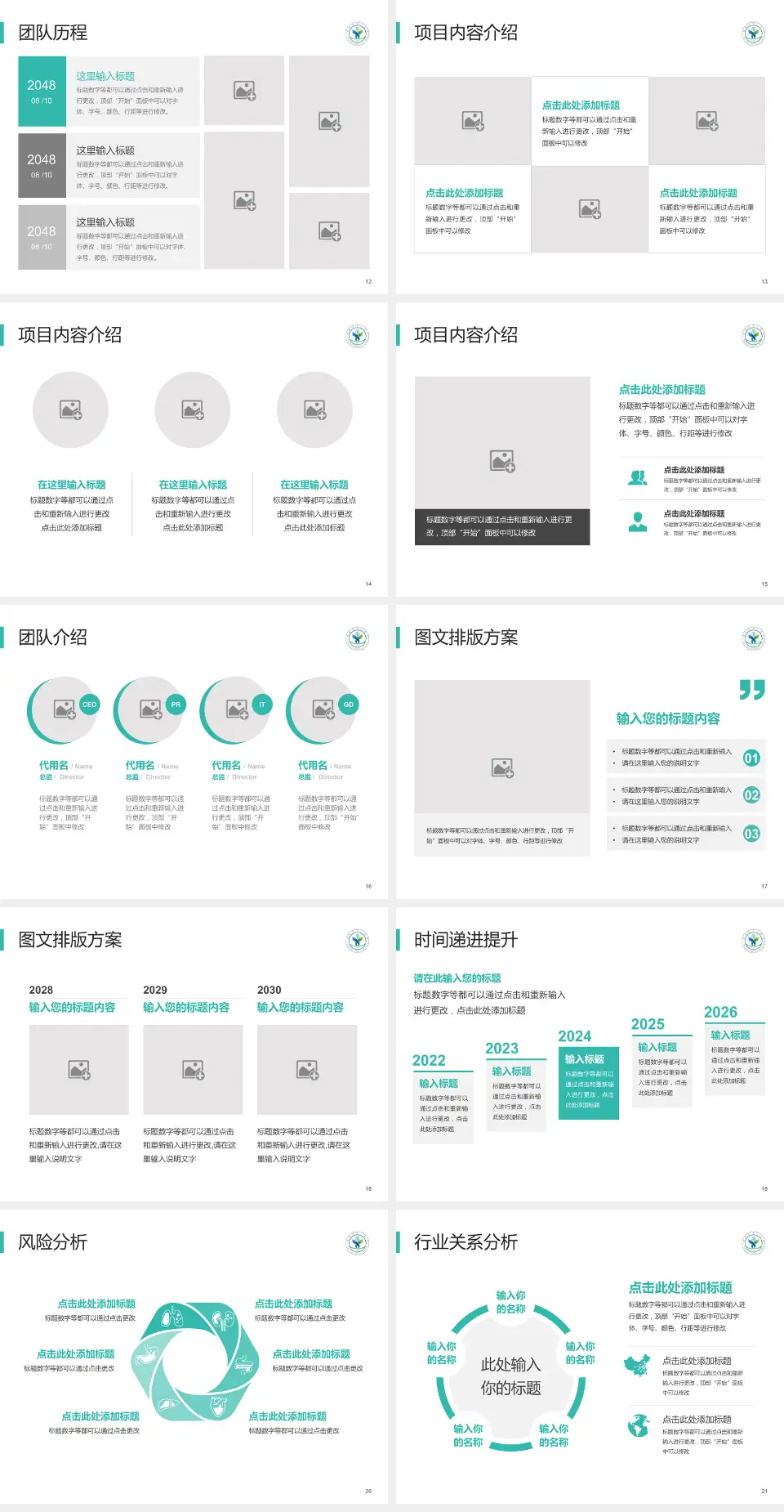 榆林市第一医院个人求职应聘简历PPT模板4:3格式幻灯片预览图3