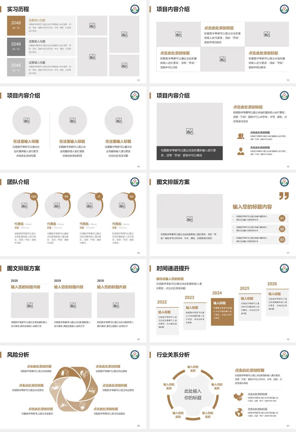 陕西中医药大学第二附属医院个人求职应聘简历PPT模板16:9格式幻灯片预览图3