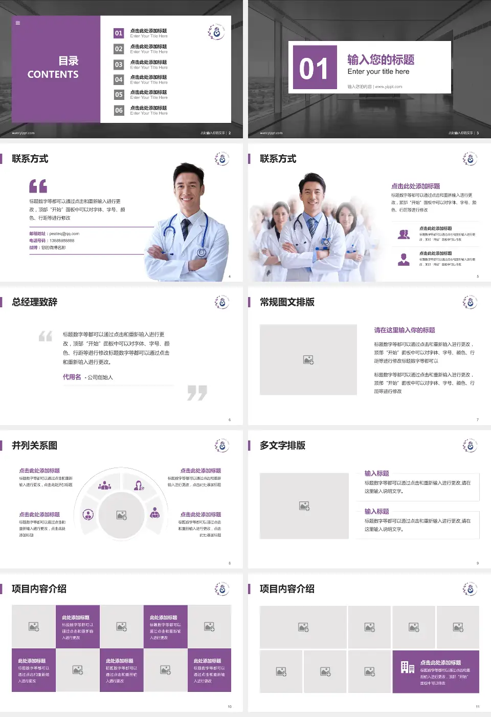 铜川市妇幼保健院医疗知识普及PPT模板16:9格式幻灯片预览图2