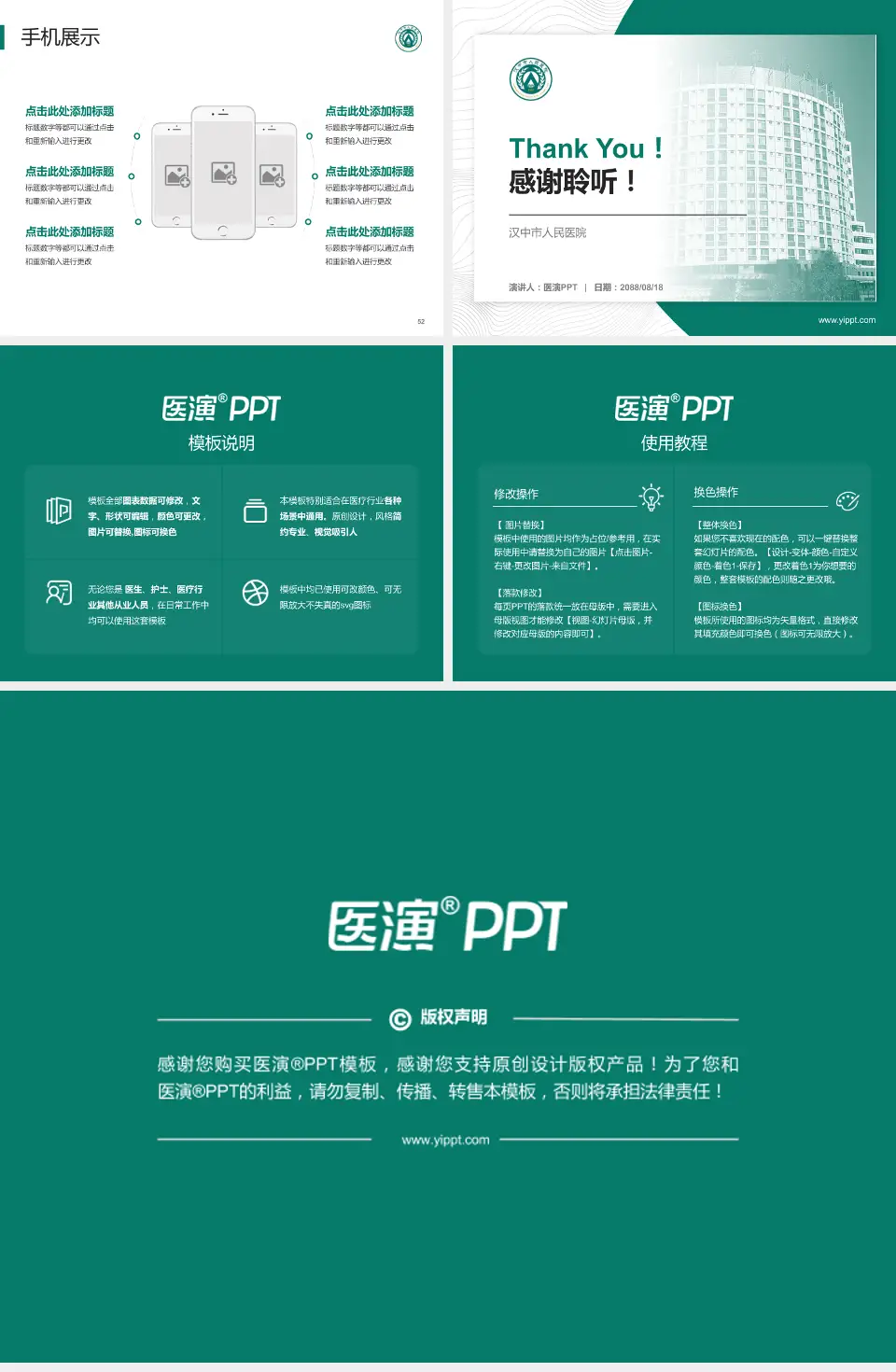 汉中市人民医院医院管理报告PPT模板4:3格式幻灯片预览图7