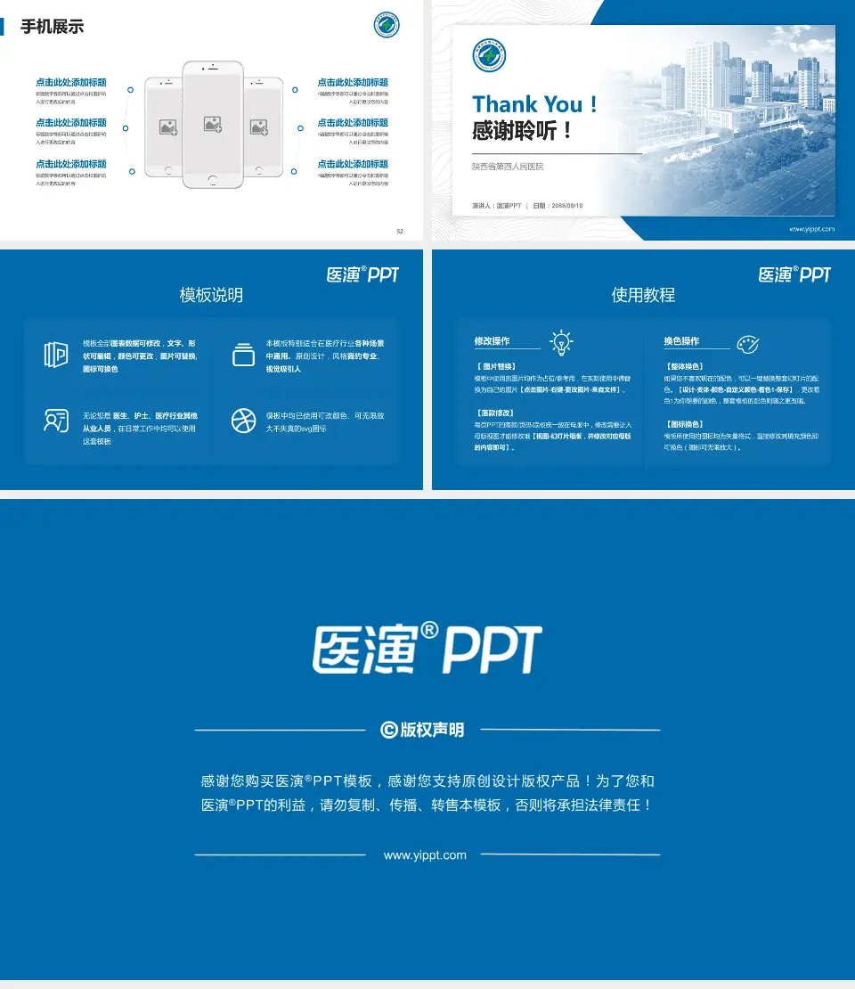 陕西省第四人民医院医院管理报告PPT模板16:9格式幻灯片预览图7