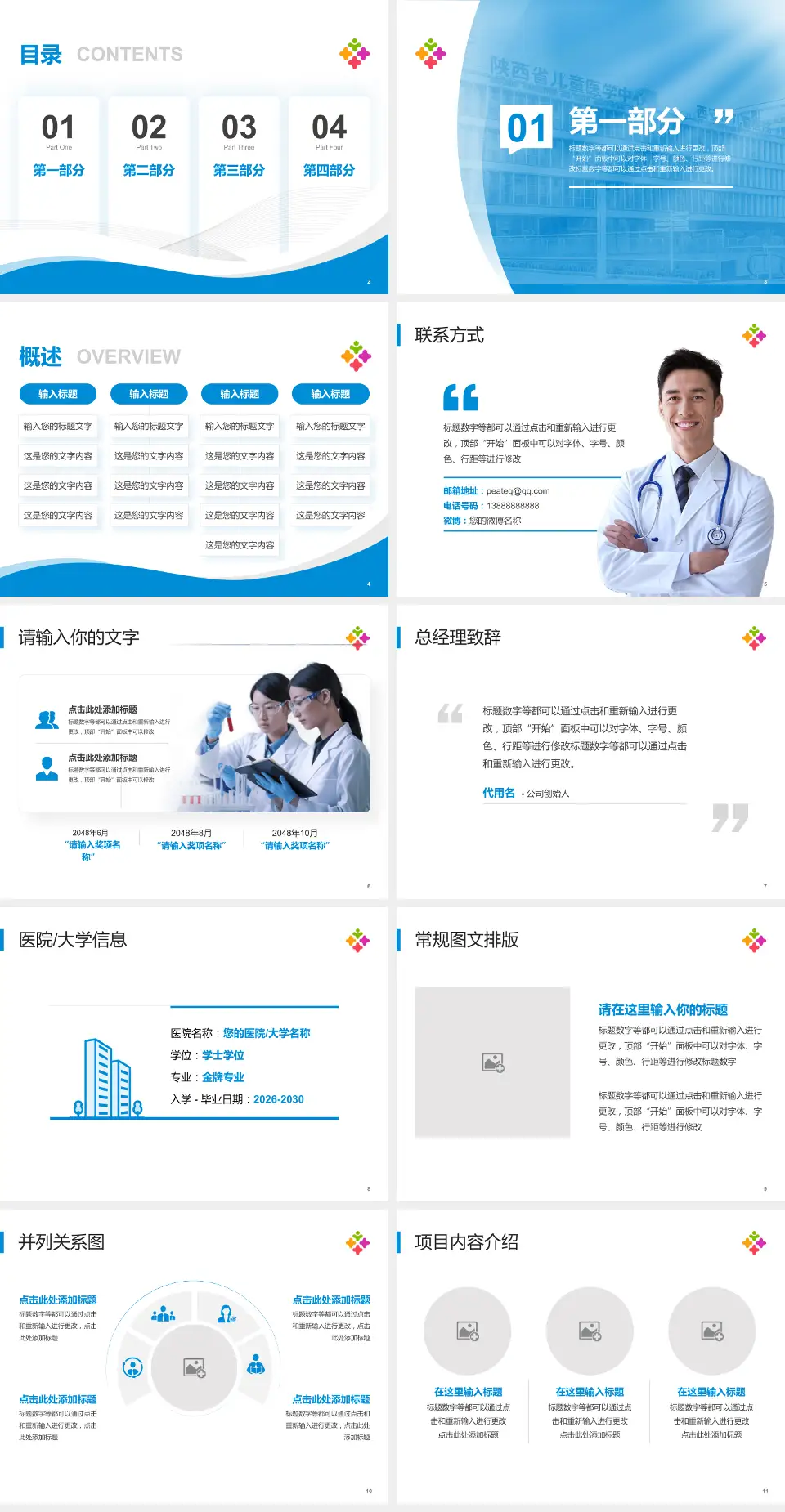 西安市儿童医院会议与研讨会PPT模板4:3格式幻灯片预览图2