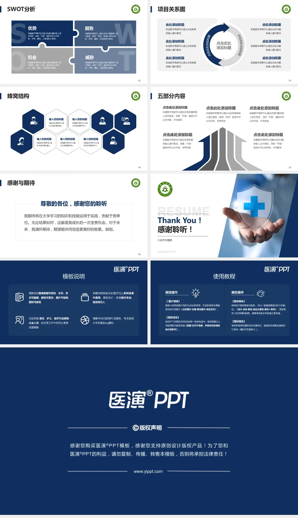 六安市中医院个人求职应聘简历PPT模板16:9格式幻灯片预览图4