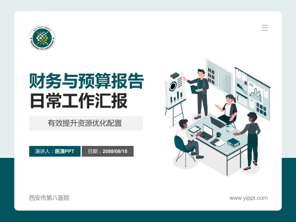 西安市第八医院财务与预算报告PPT模板4:3格式PPT封面效果预览图