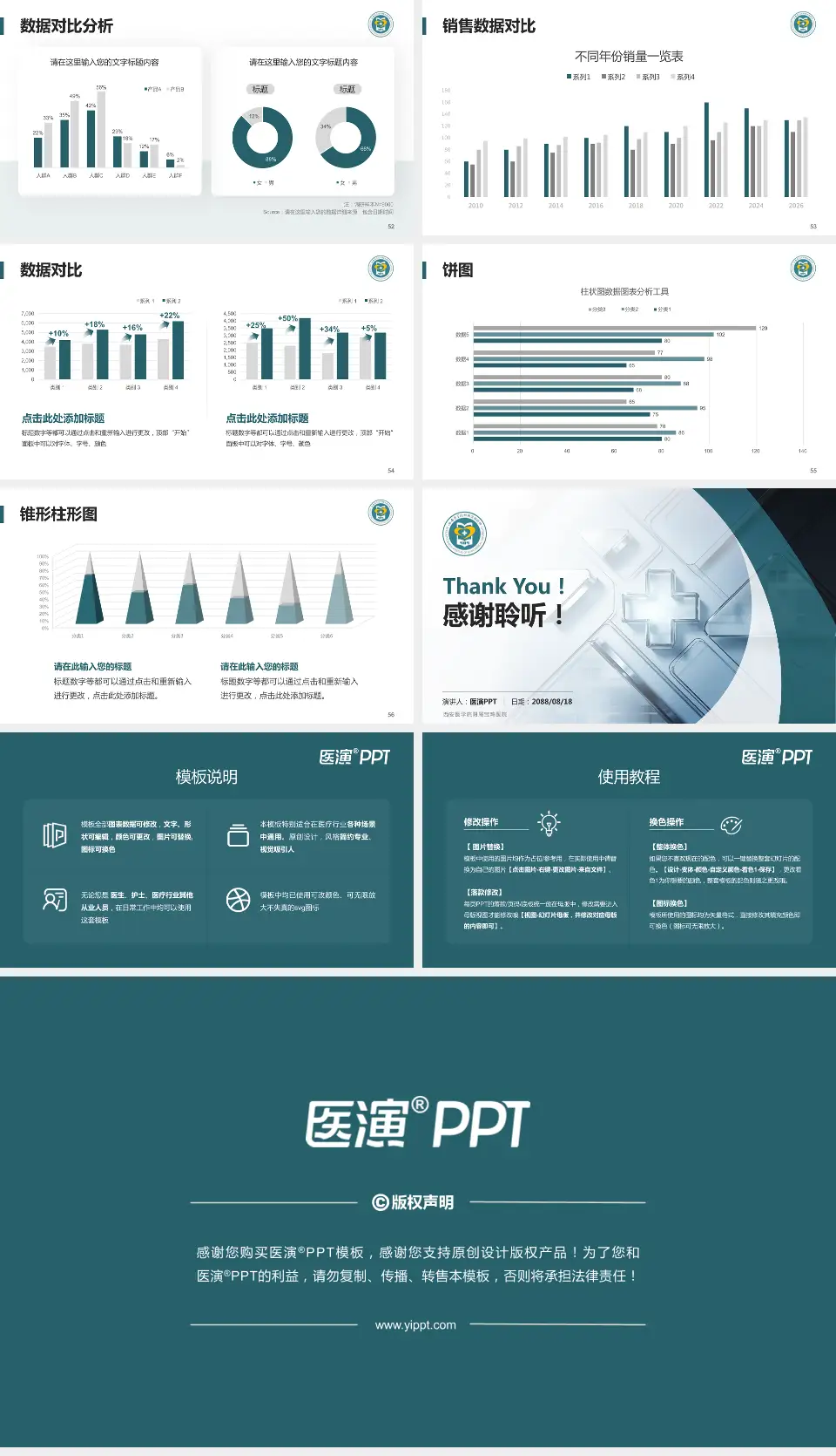 西安医学院附属宝鸡医院医疗行业比赛专用PPT模板16:9格式幻灯片预览图7