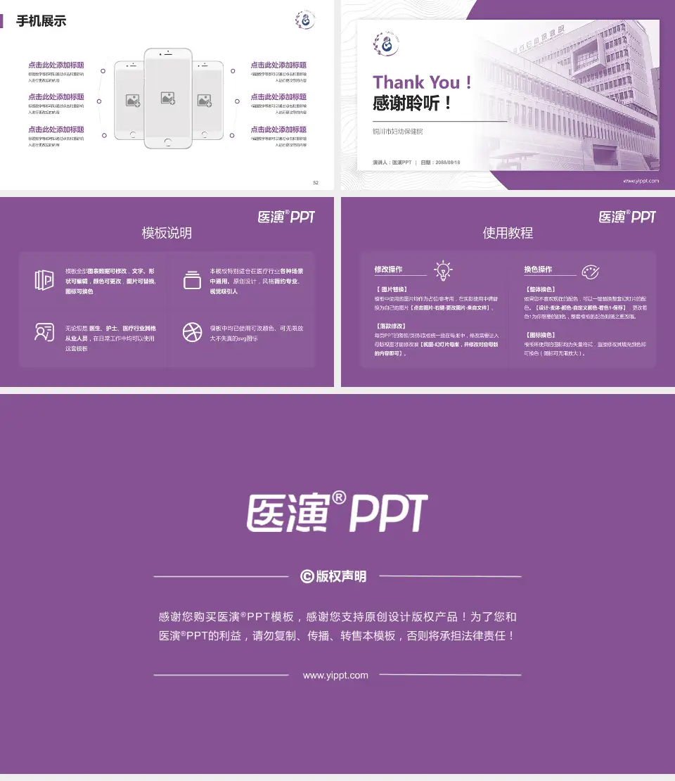 铜川市妇幼保健院医院管理报告PPT模板16:9格式幻灯片预览图7