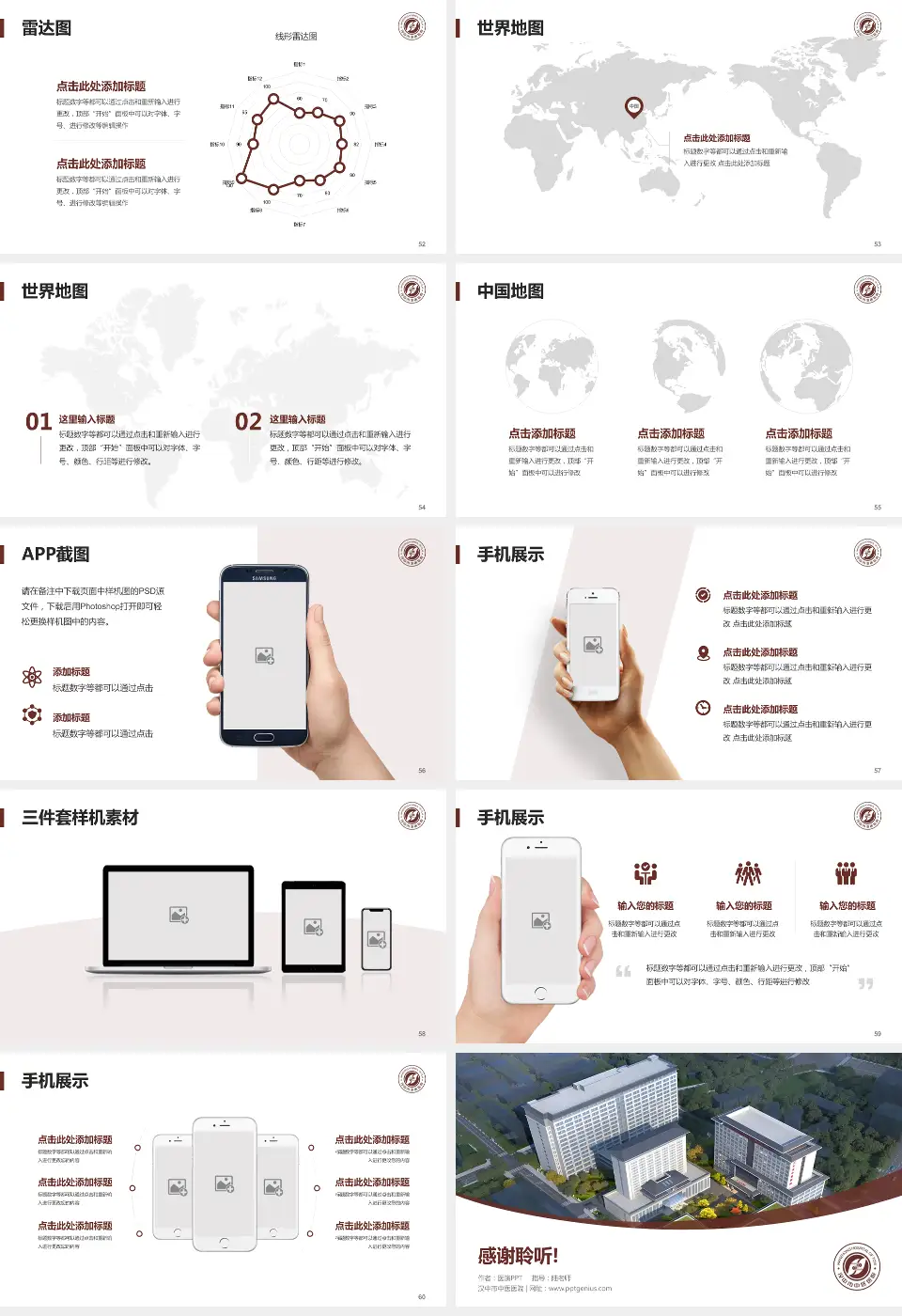 汉中市中医医院医院简介/日常通用PPT模板16:9格式幻灯片预览图7
