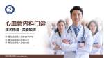 西安市第五医院科室介绍与推广PPT模板_幻灯片封面预览图