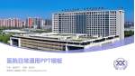 西安市人民医院医院简介/日常通用PPT模板_幻灯片封面预览图