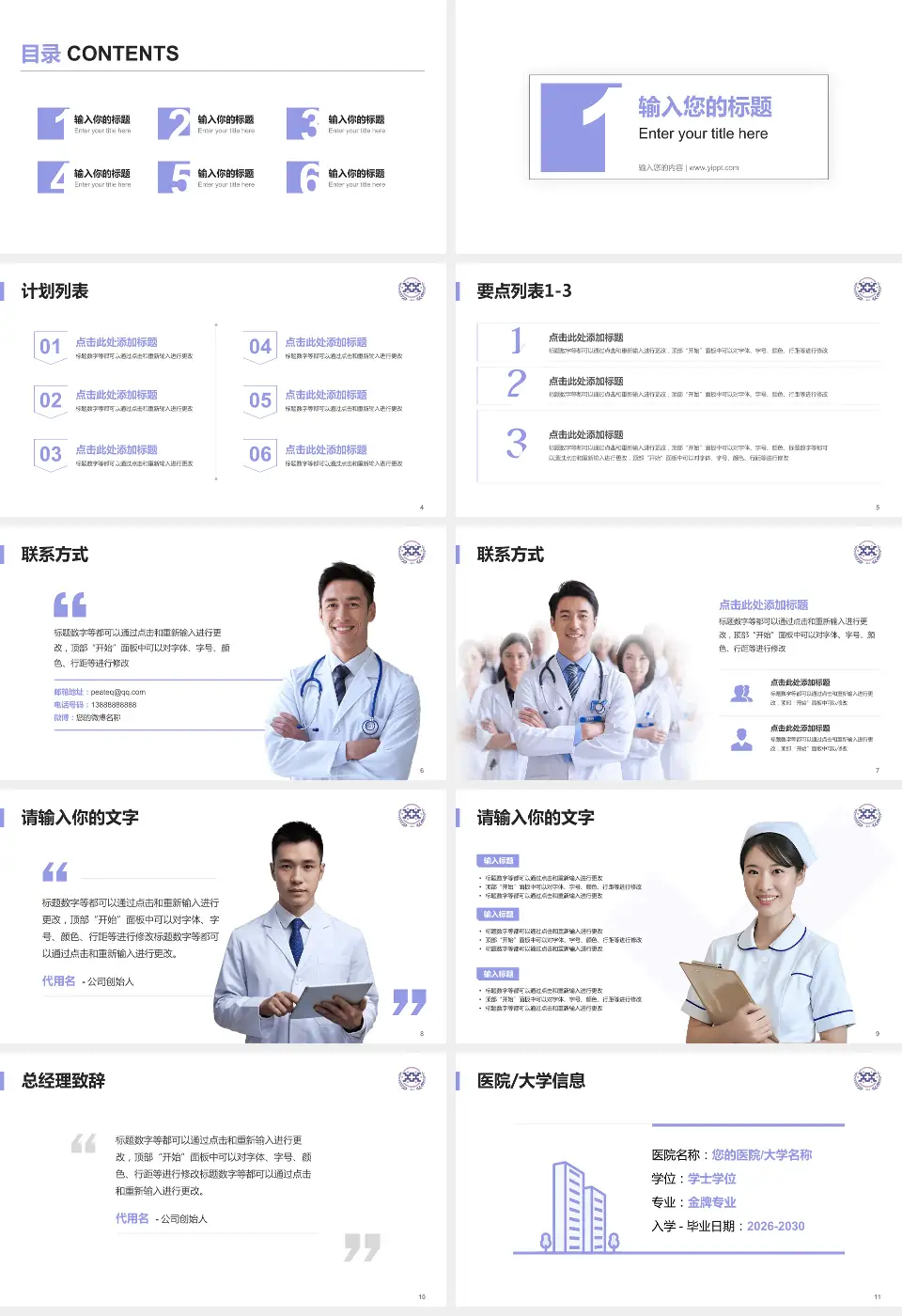 西安市人民医院医院简介/日常通用PPT模板16:9格式幻灯片预览图2