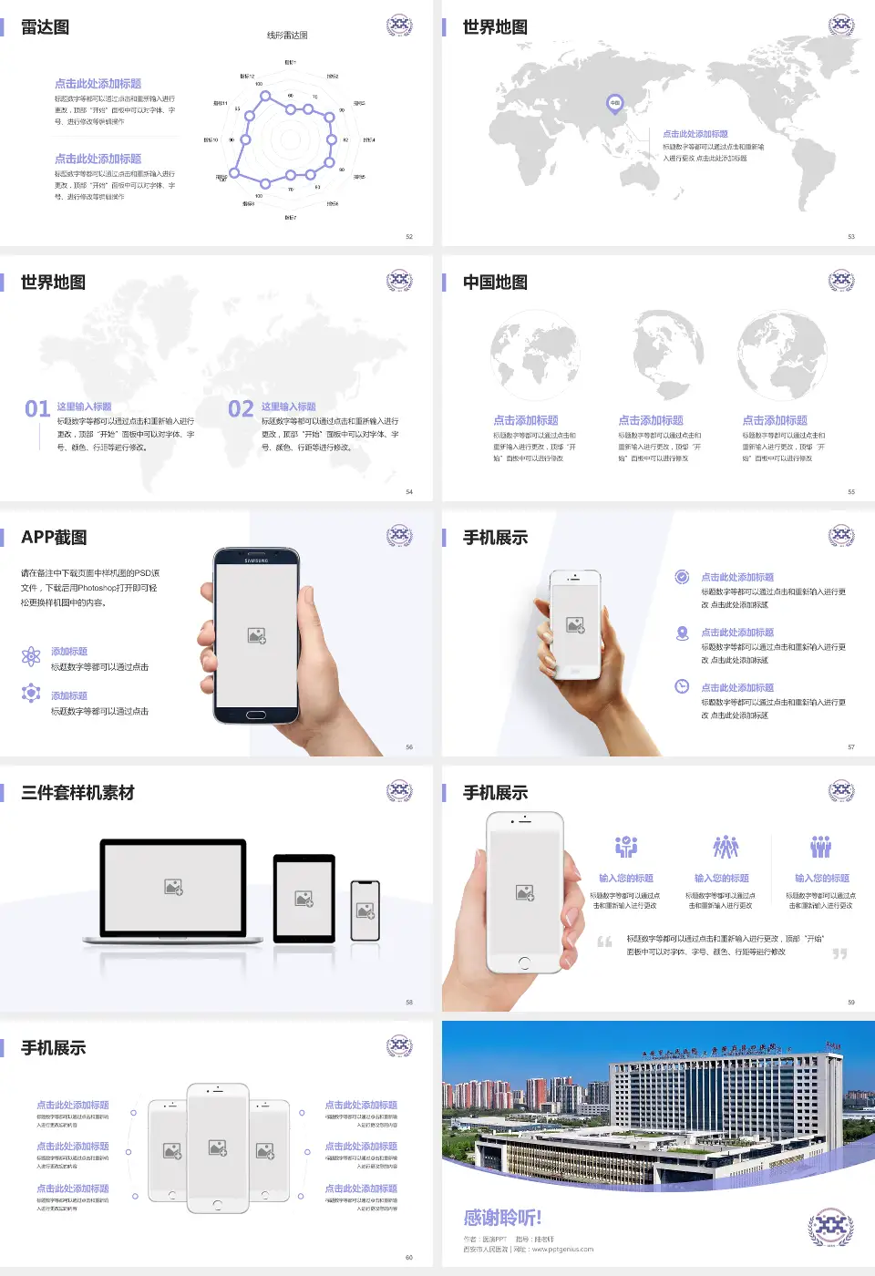 西安市人民医院医院简介/日常通用PPT模板16:9格式幻灯片预览图7