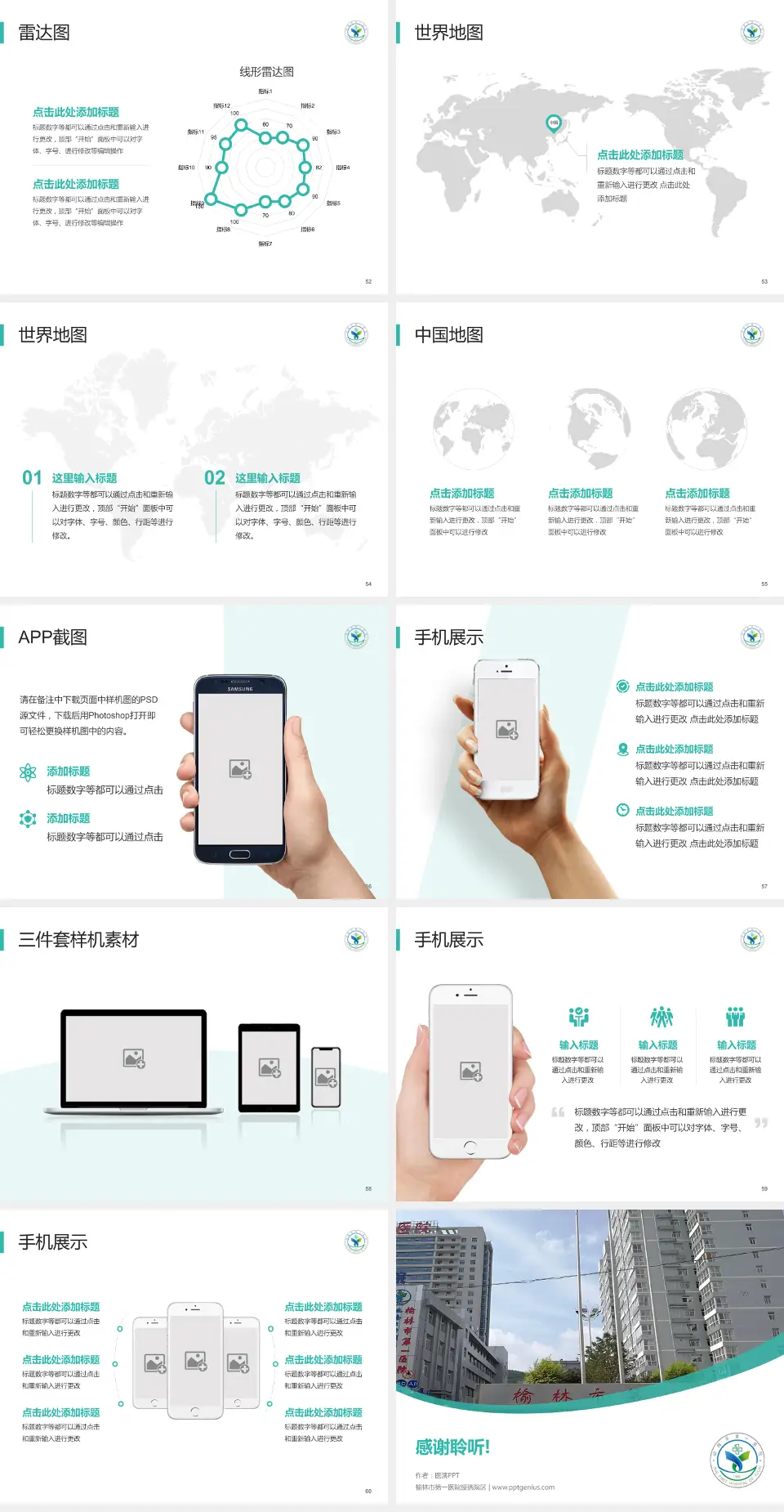 榆林市第一医院绥德院区医院简介/日常通用PPT模板4:3格式幻灯片预览图7