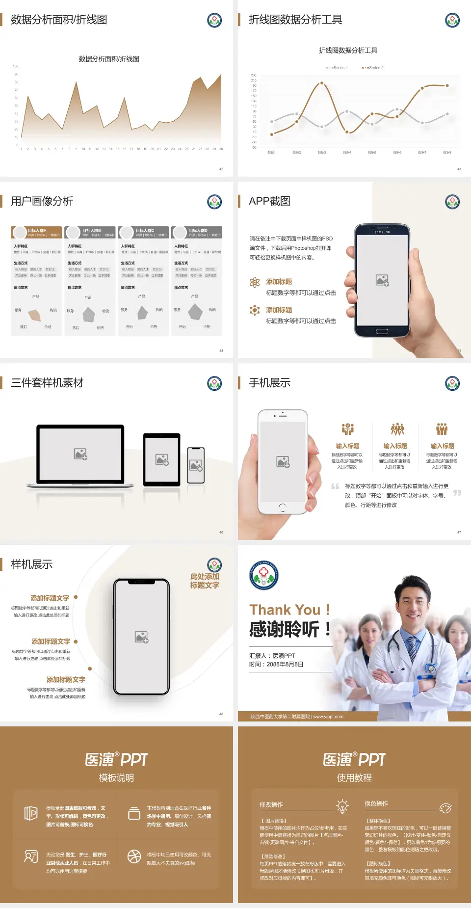 陕西中医药大学第二附属医院科室介绍与推广PPT模板4:3格式幻灯片预览图6