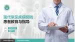 西安医学院第三附属医院患者教育与指导PPT模板_幻灯片封面预览图