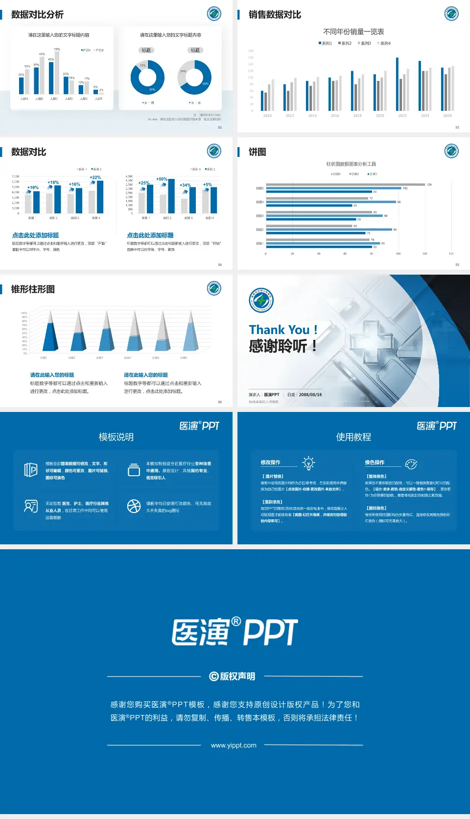 陕西省第四人民医院医疗行业比赛专用PPT模板16:9格式幻灯片预览图7