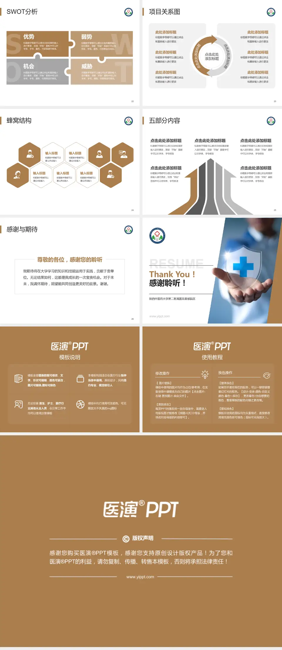 陕西中医药大学第二附属医院秦都院区个人求职应聘简历PPT模板4:3格式幻灯片预览图4