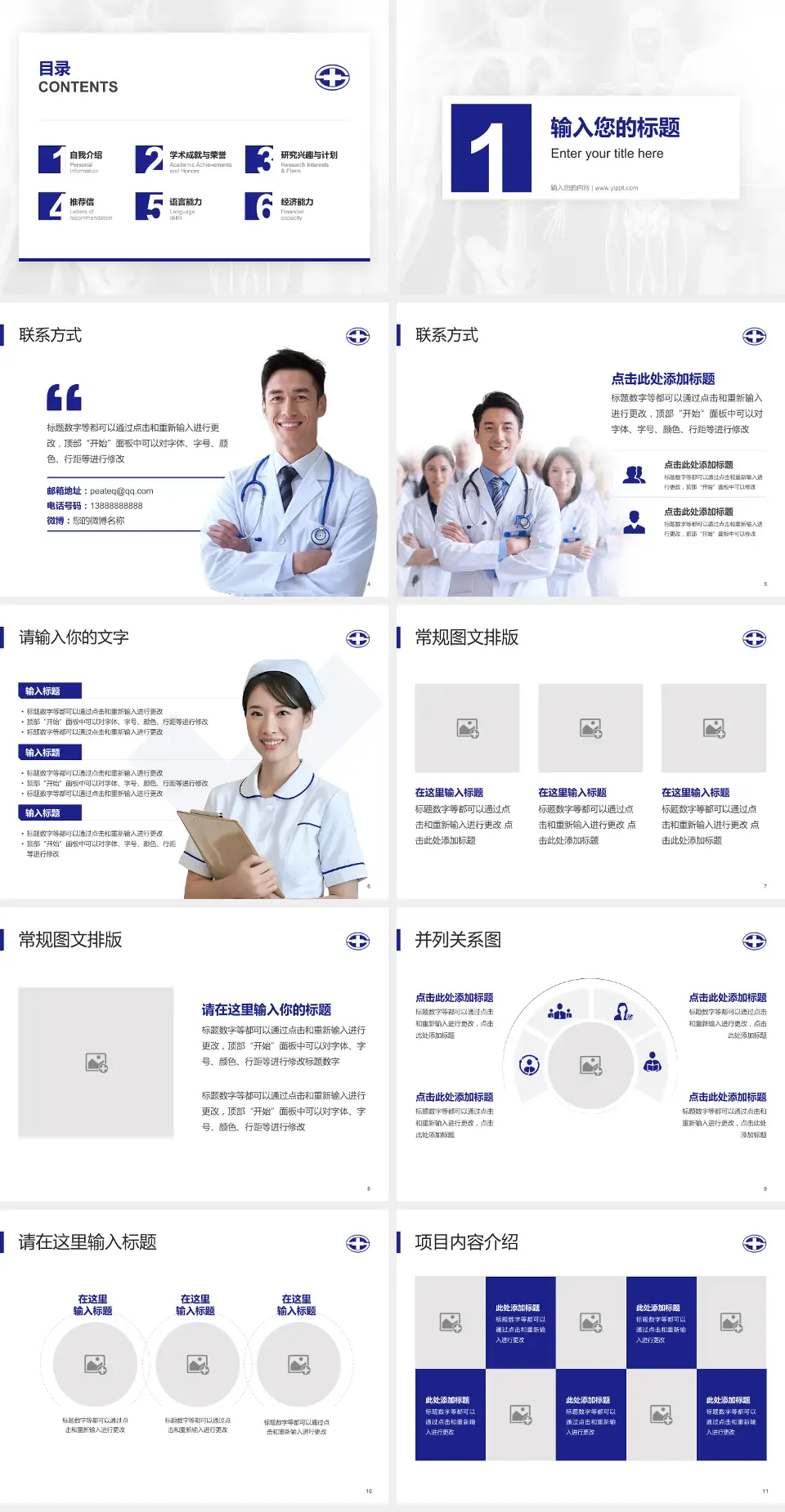 陕西省人民医院患者教育与指导PPT模板4:3格式幻灯片预览图2