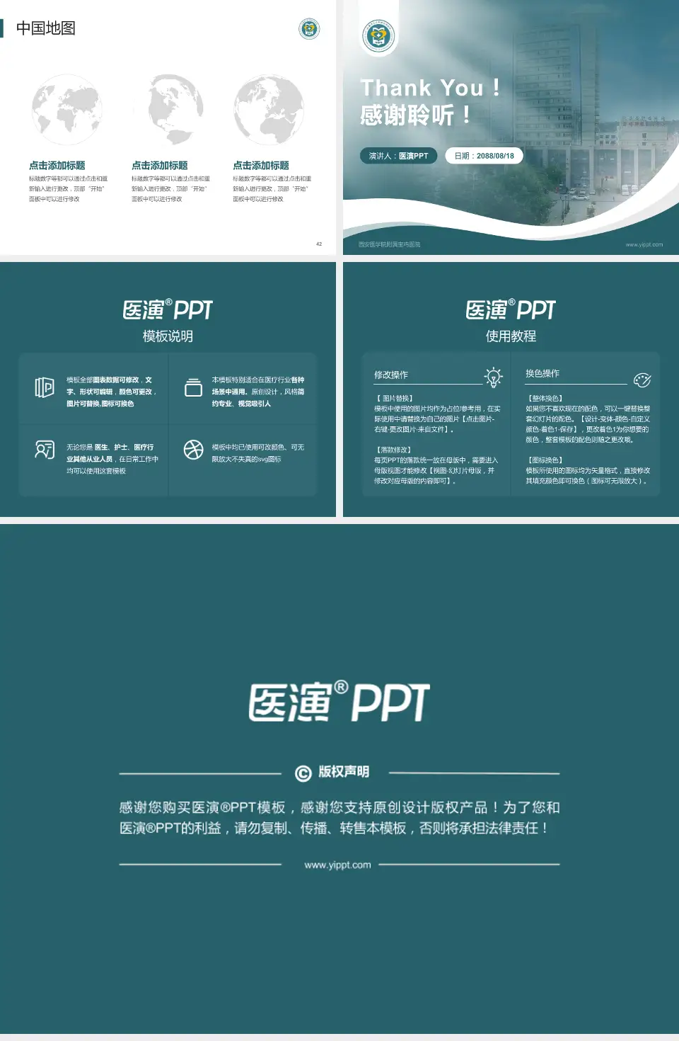 西安医学院附属宝鸡医院会议与研讨会PPT模板4:3格式幻灯片预览图6