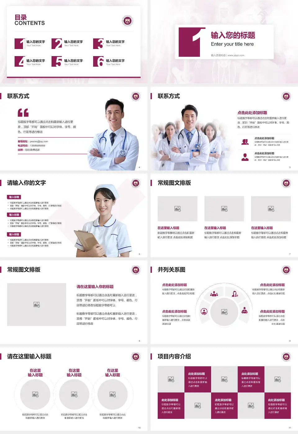 西北妇女儿童医院患者教育与指导PPT模板16:9格式幻灯片预览图2