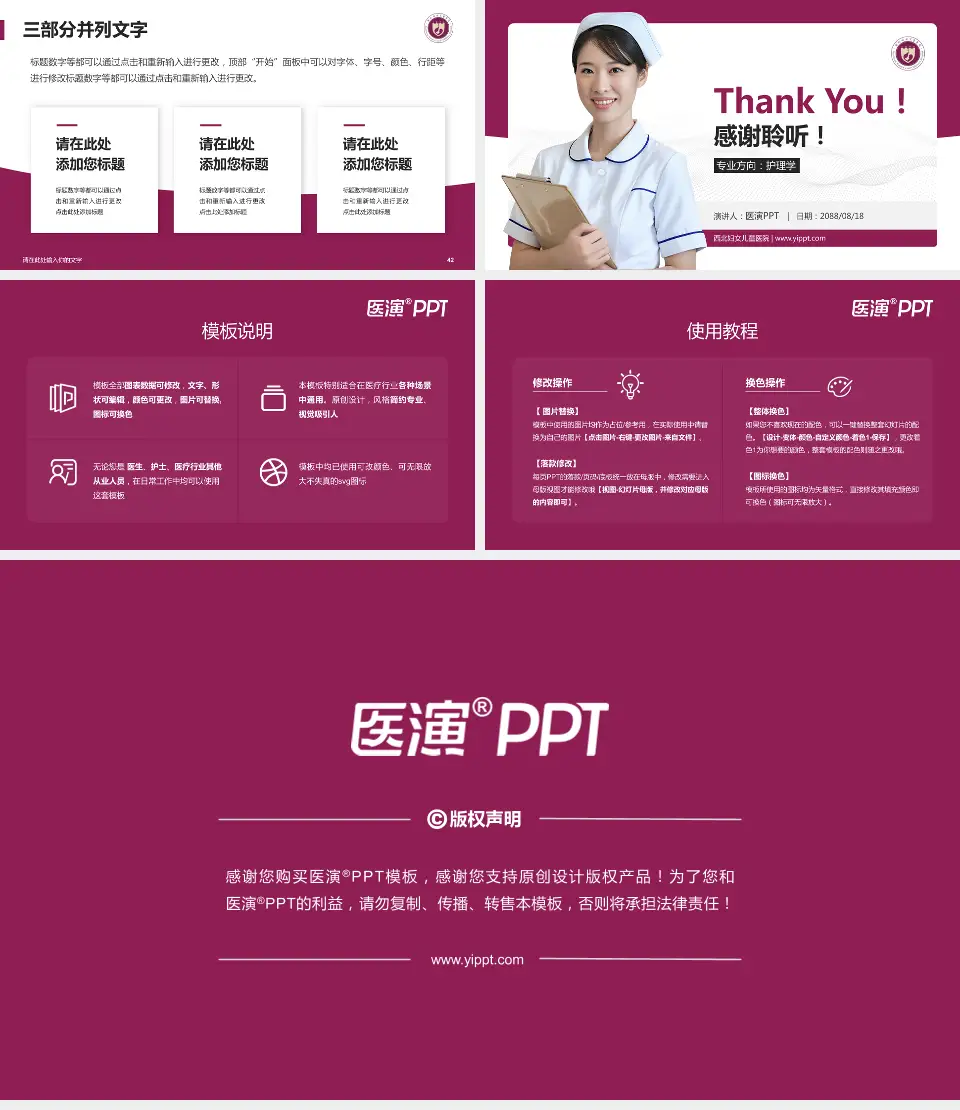 西北妇女儿童医院护理专业职业生涯规划PPT模板16:9格式幻灯片预览图6