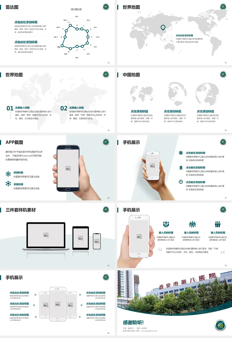 西安市第八医院医院简介/日常通用PPT模板16:9格式幻灯片预览图7