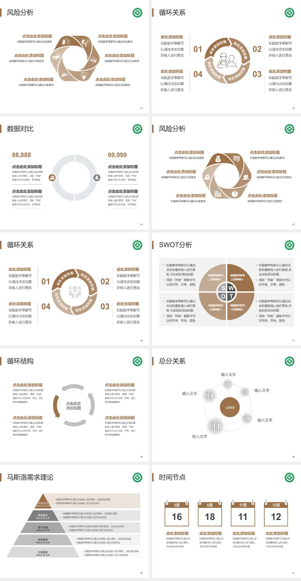 陕西省中医医院科研成果展示PPT模板4:3格式幻灯片预览图4