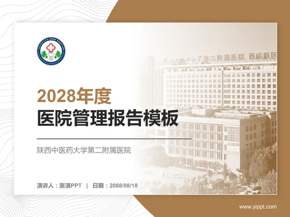 陕西中医药大学第二附属医院医院管理报告PPT模板4:3格式PPT封面效果预览图