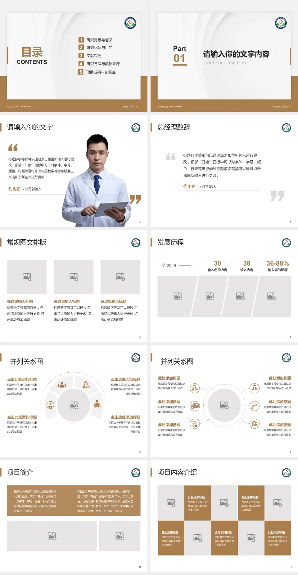 陕西中医药大学第二附属医院医院管理报告PPT模板4:3格式幻灯片预览图2