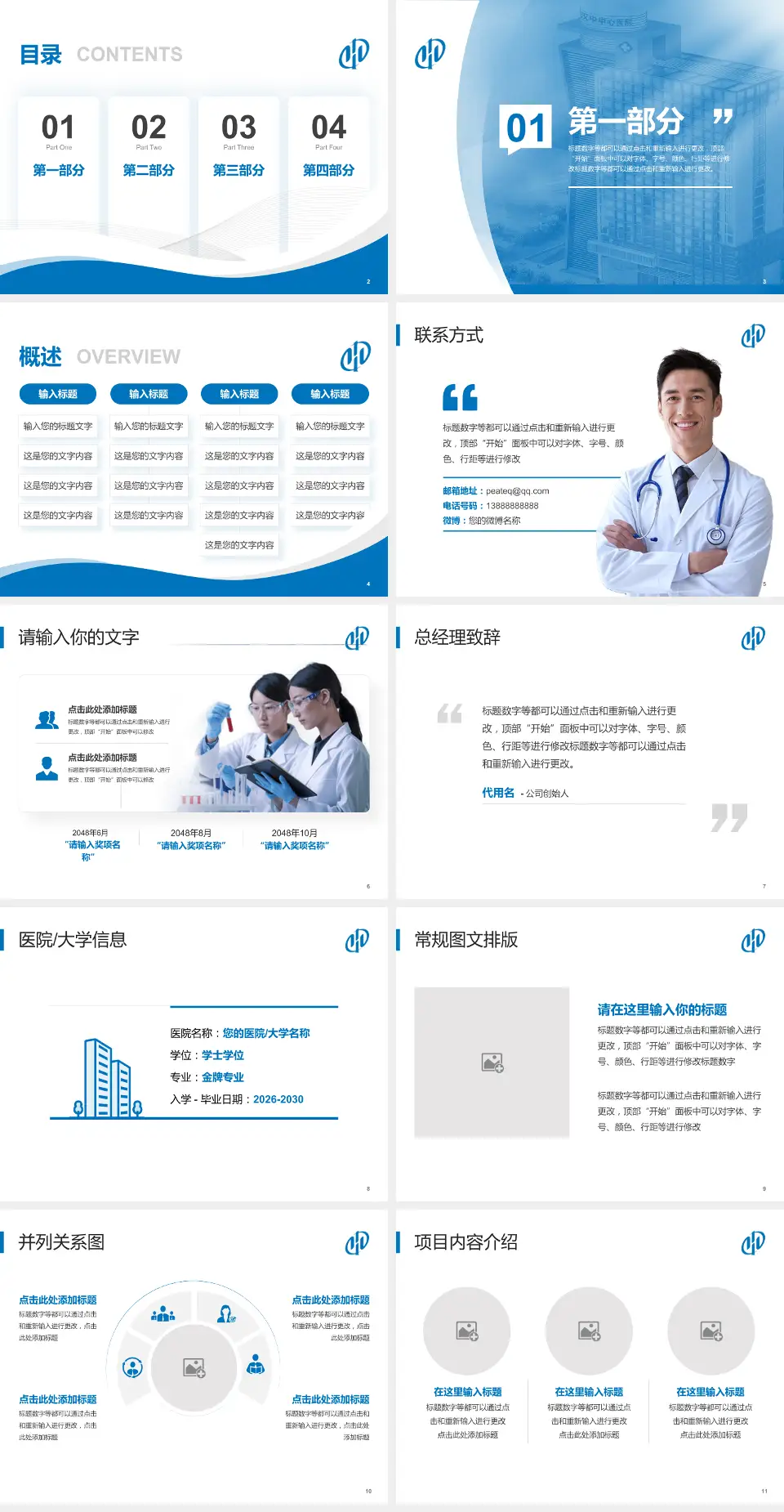 汉中市中心医院会议与研讨会PPT模板4:3格式幻灯片预览图2