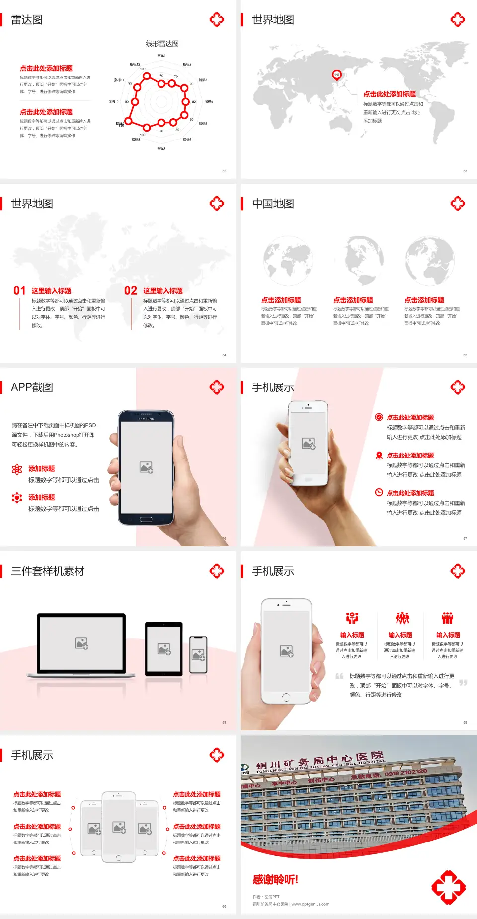 铜川矿务局中心医院医院简介/日常通用PPT模板4:3格式幻灯片预览图7