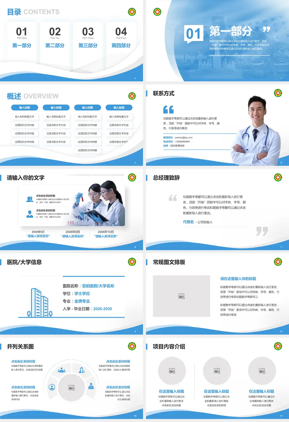 榆林市星元医院会议与研讨会PPT模板16:9格式幻灯片预览图2