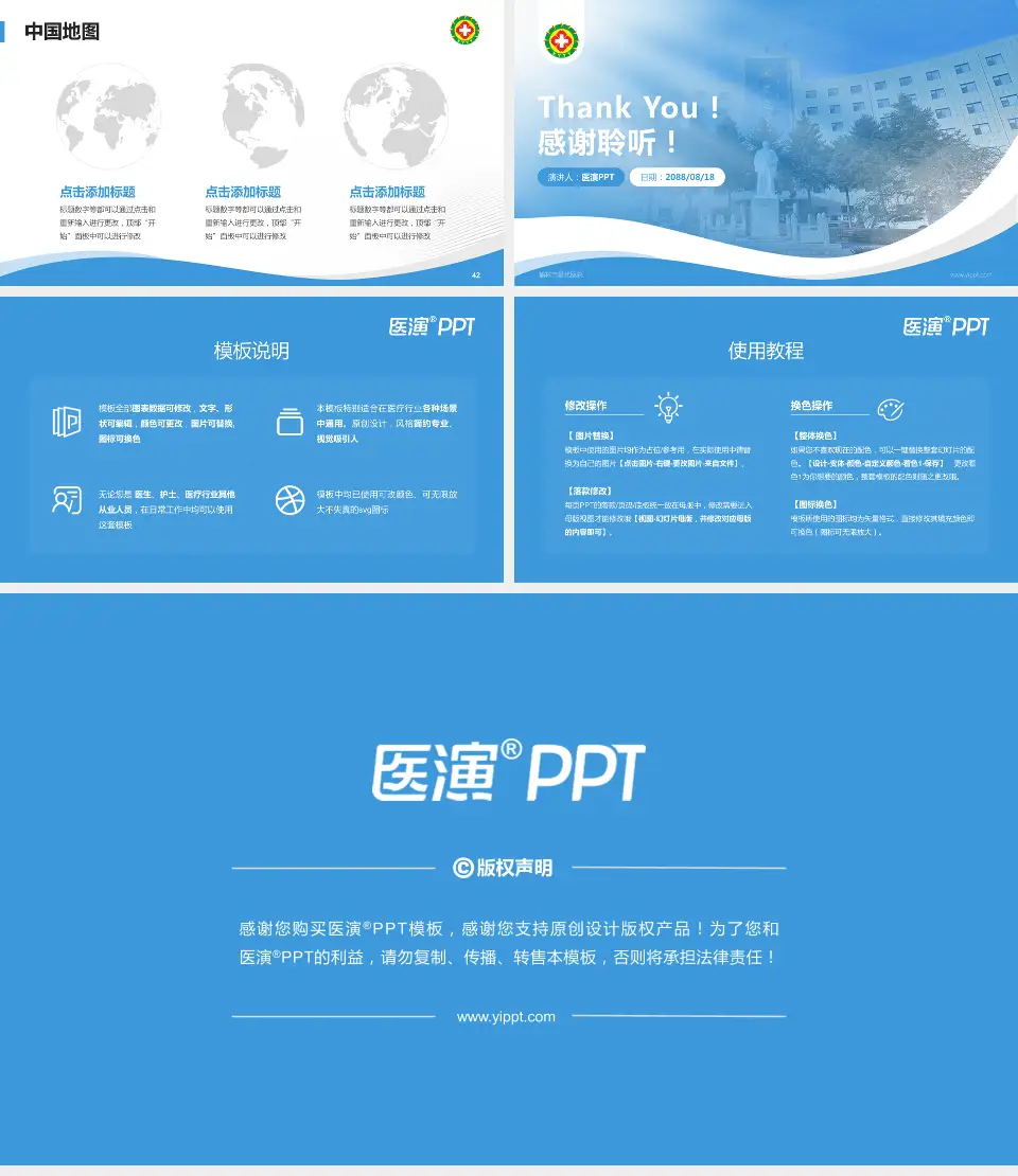 榆林市星元医院会议与研讨会PPT模板16:9格式幻灯片预览图6